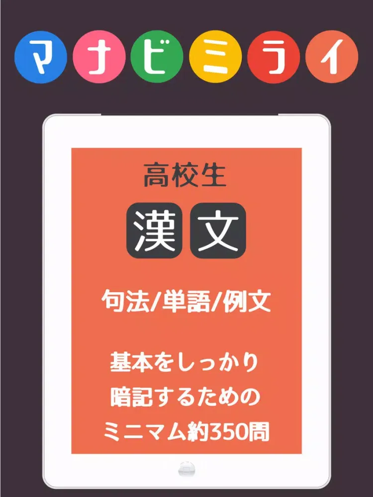 Screenshot di 高校漢文基礎固め・句法と単語350～マナビミライ iPad 