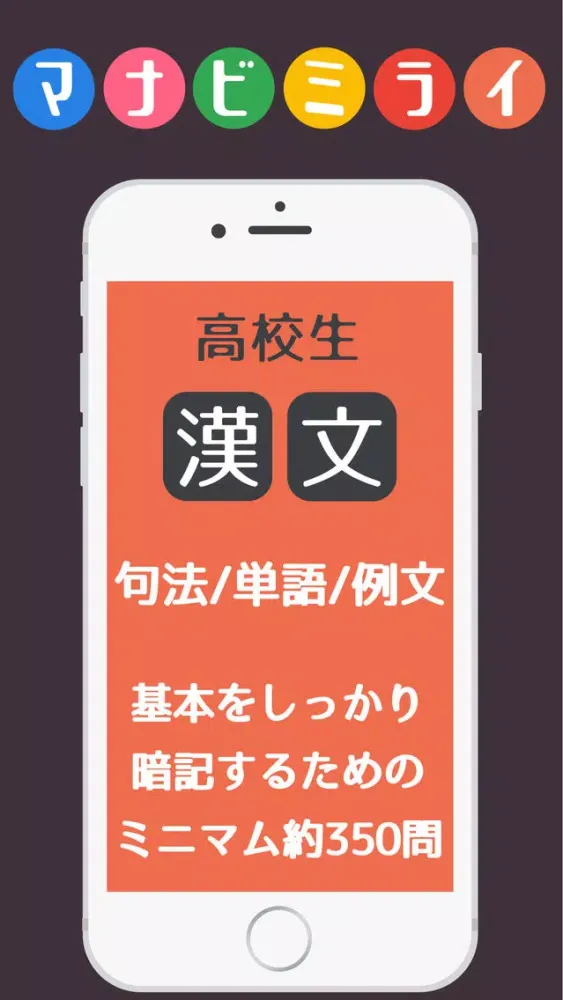 Screenshot di 高校漢文基礎固め・句法と単語350～マナビミライ