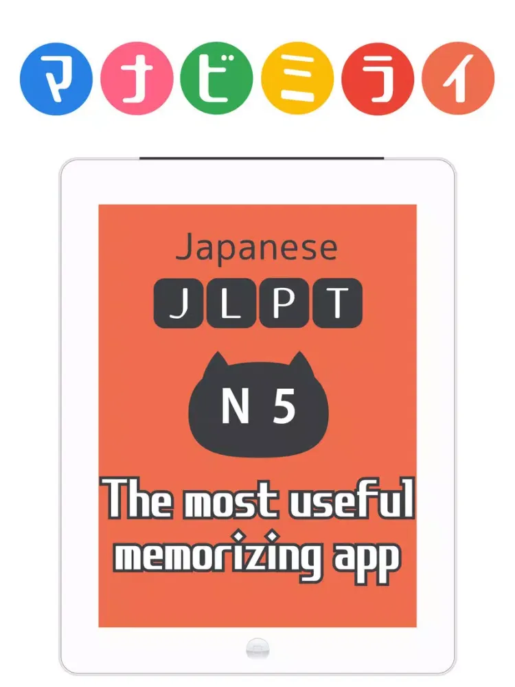 Скриншоты JLPT N5 - Japanese memorizing app : Manabi-Mirai iPad 