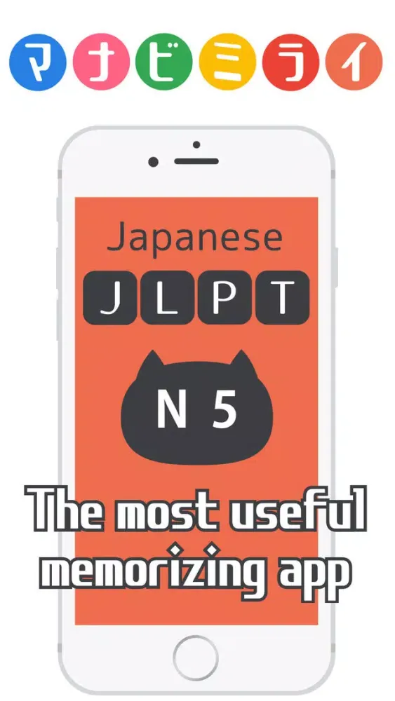 Скриншоты JLPT N5 - Japanese memorizing app : Manabi-Mirai