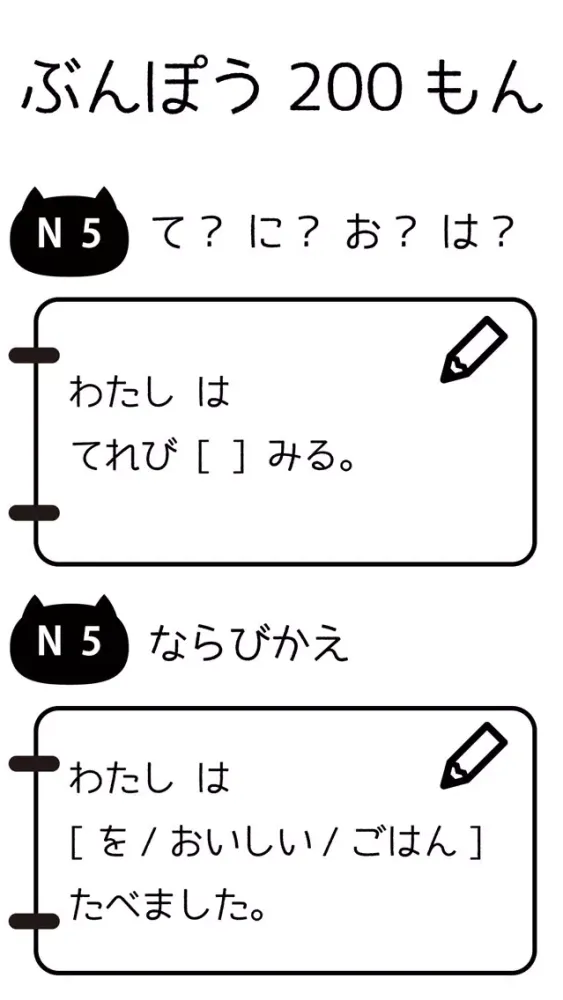 Скриншоты JLPT N5 - Japanese memorizing app : Manabi-Mirai
