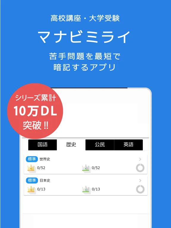 高校生のテスト対策に！最短暗記アプリ　マナビミライ iPad  스크린샷