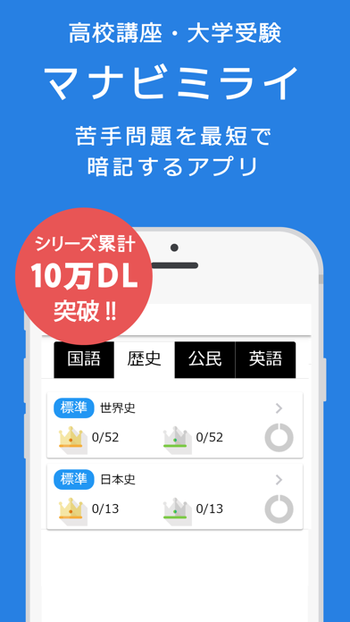 صور 高校生のテスト対策に！最短暗記アプリ　マナビミライ