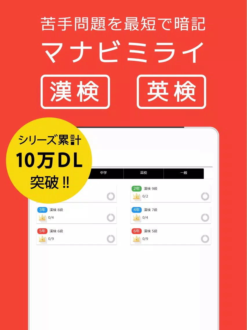 Screenshot di マナビミライで漢検も英検も！ iPad 