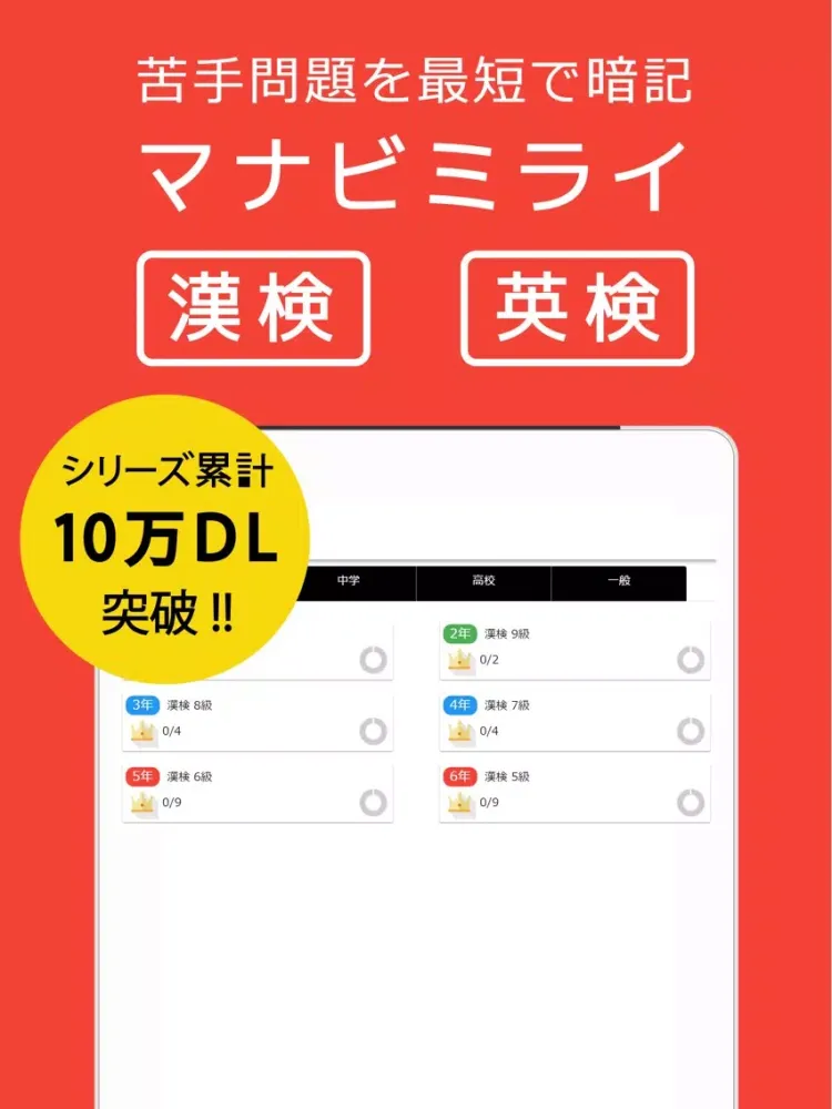 Screenshot di マナビミライで漢検も英検も！ iPad 