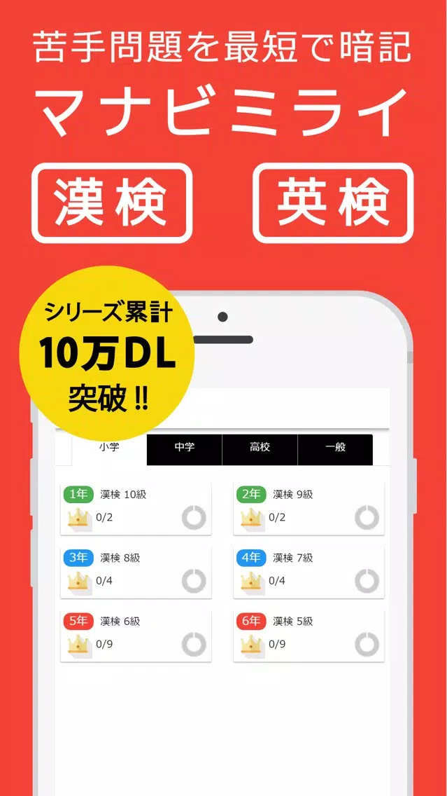 Screenshot di マナビミライで漢検も英検も！
