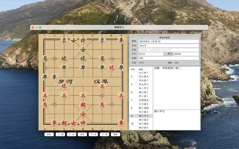ภาพหน้าจอของ 象棋学士