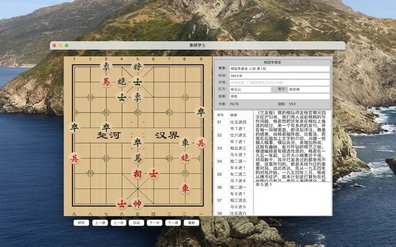 ภาพหน้าจอของ 象棋学士