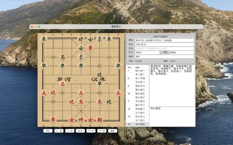 ภาพหน้าจอของ 象棋学士