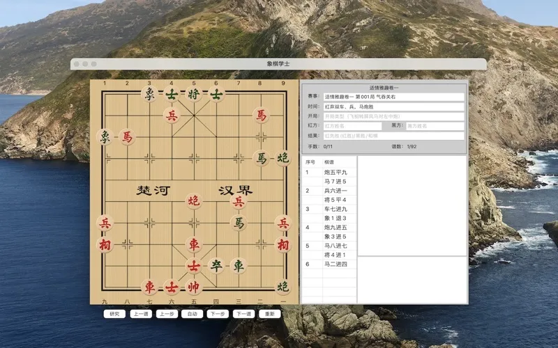 ภาพหน้าจอของ 象棋学士