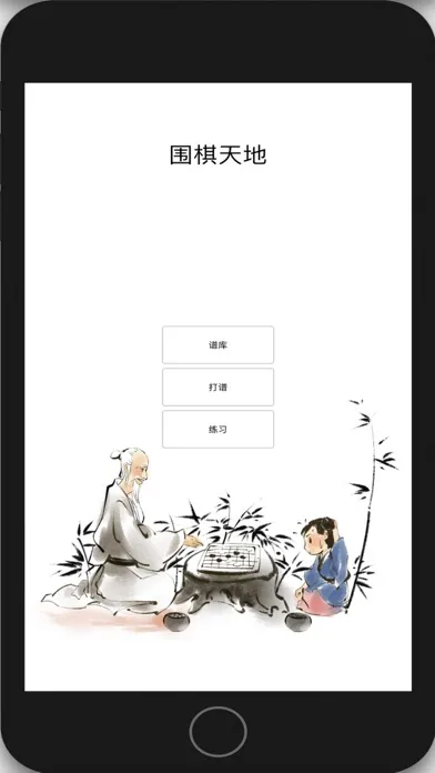 Screenshot di 围棋天地