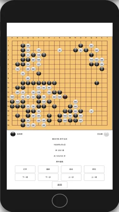 Screenshot di 围棋天地