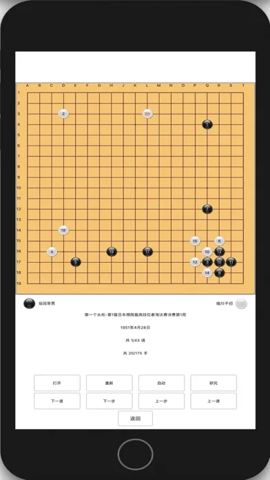 Screenshot di 围棋天地