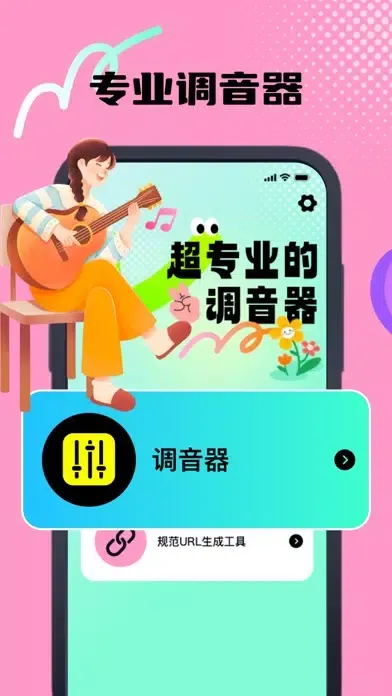 GuitarTuner吉他调音器&尤克里里调音,屿拓二胡调音 স্ক্রিনশট