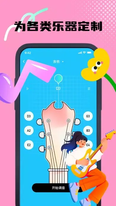 GuitarTuner吉他调音器&尤克里里调音,屿拓二胡调音 স্ক্রিনশট