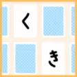 かわいい神経衰弱 〜小学生以下くらいにちょうどいい〜