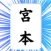 神経衰弱〜日本人の苗字〜