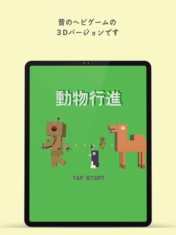 Ảnh chụp màn hình của 動物行進〜何匹仲間にできるかな〜 iPad 