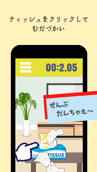 たっち２应用截图