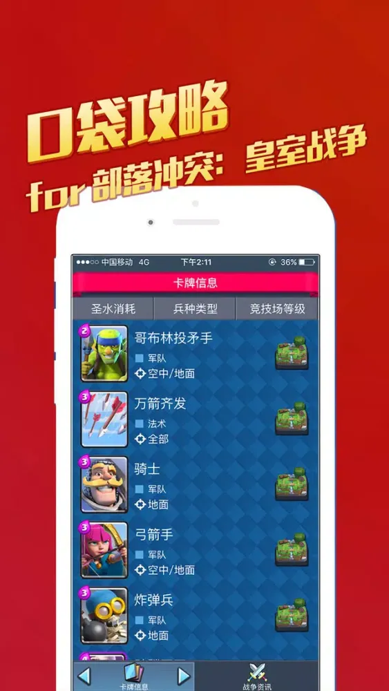 Скриншоты 口袋攻略 for 部落冲突:皇室战争 （ Clash Royale ）