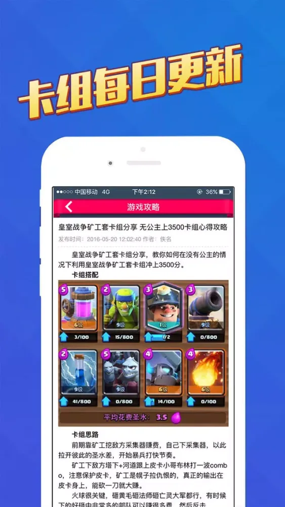 Скриншоты 口袋攻略 for 部落冲突:皇室战争 （ Clash Royale ）