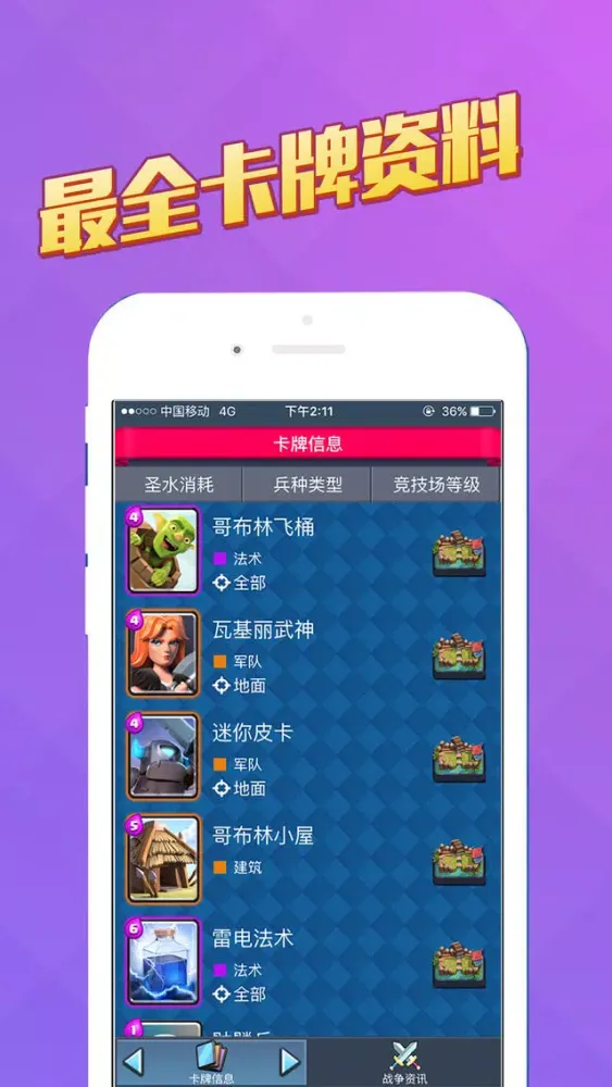 Скриншоты 口袋攻略 for 部落冲突:皇室战争 （ Clash Royale ）