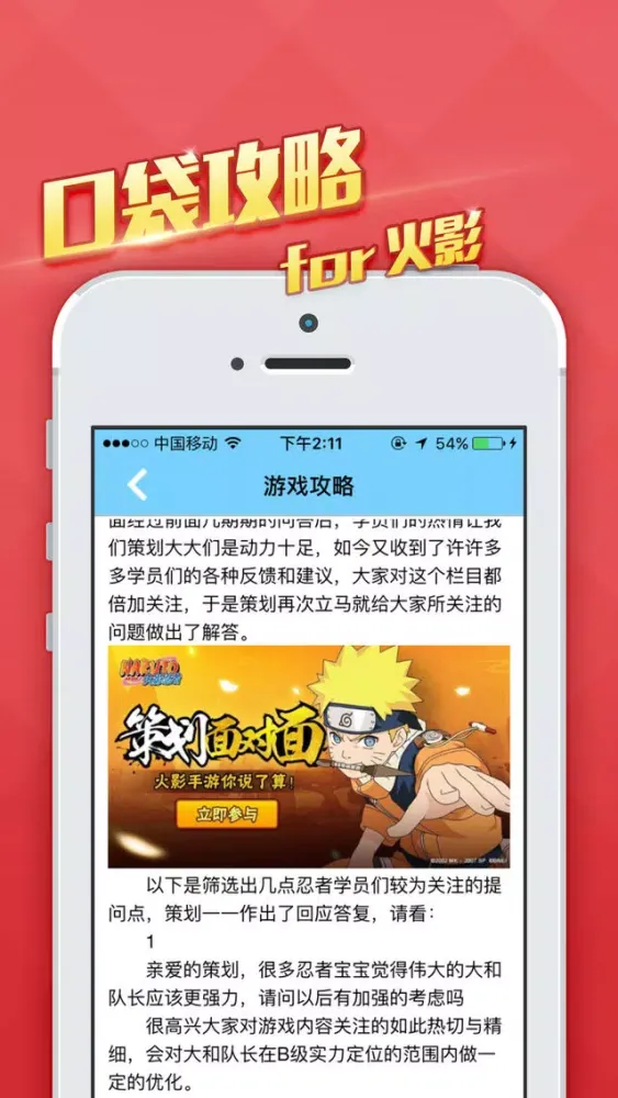 Zrzuty ekranu 口袋攻略 for 火影忍者