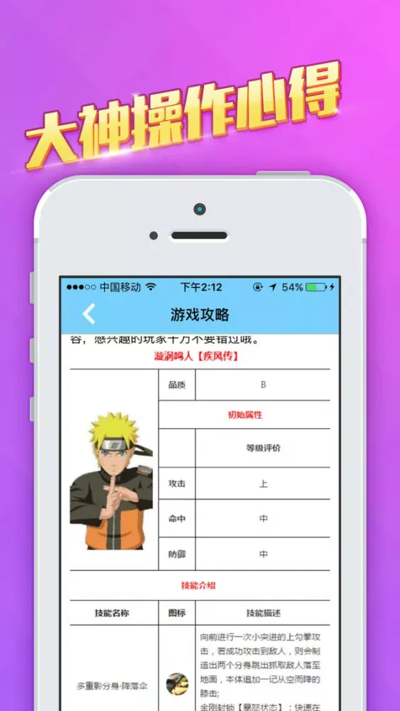 Zrzuty ekranu 口袋攻略 for 火影忍者