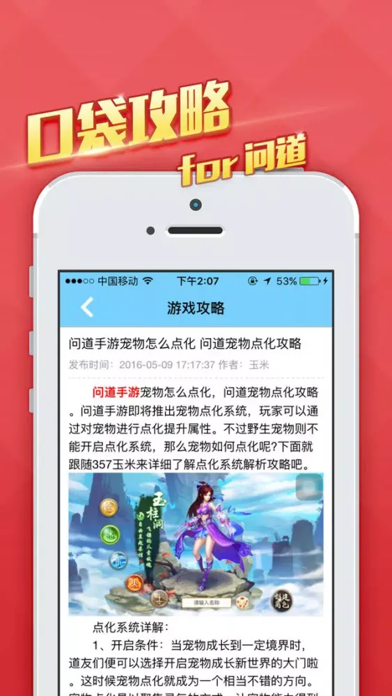 Ảnh chụp màn hình của 口袋攻略 for 问道