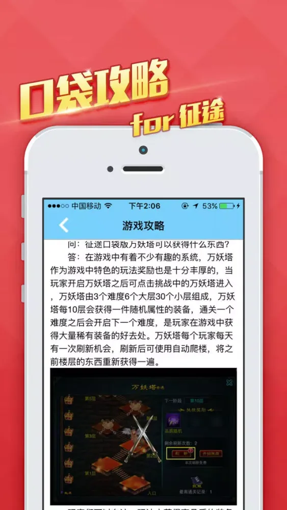 口袋攻略 for 征途 (手游助手攻略)應用截圖