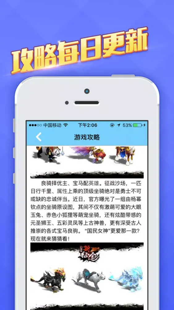 口袋攻略 for 征途 (手游助手攻略)應用截圖