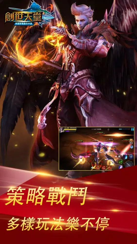 創世天堂：無盡之戰 স্ক্রিনশট