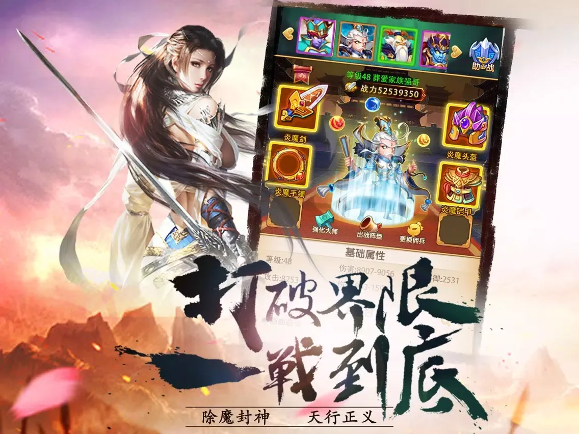 封神英雄：放置类挂机游戏ol iPad  Screenshots