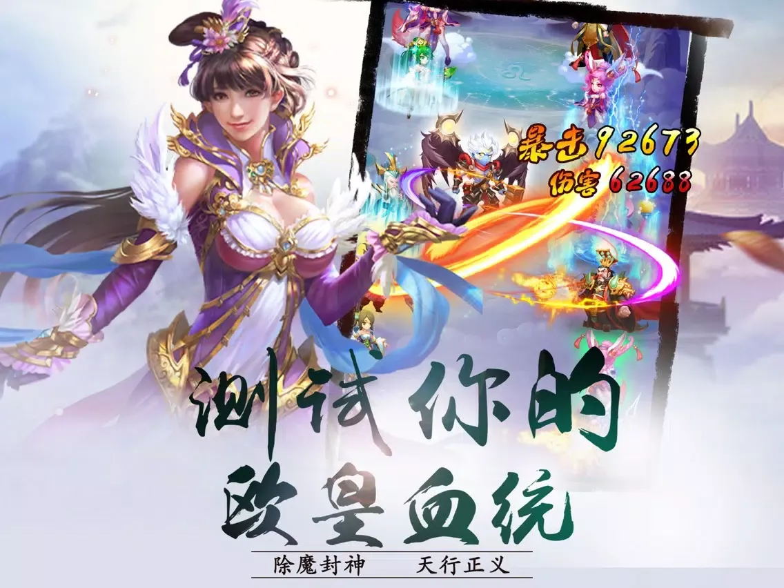 封神英雄：放置类挂机游戏ol iPad  Screenshots