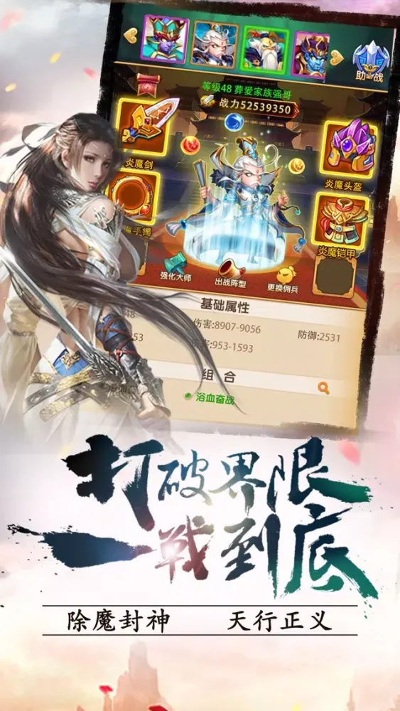 封神英雄：放置类挂机游戏ol Screenshots