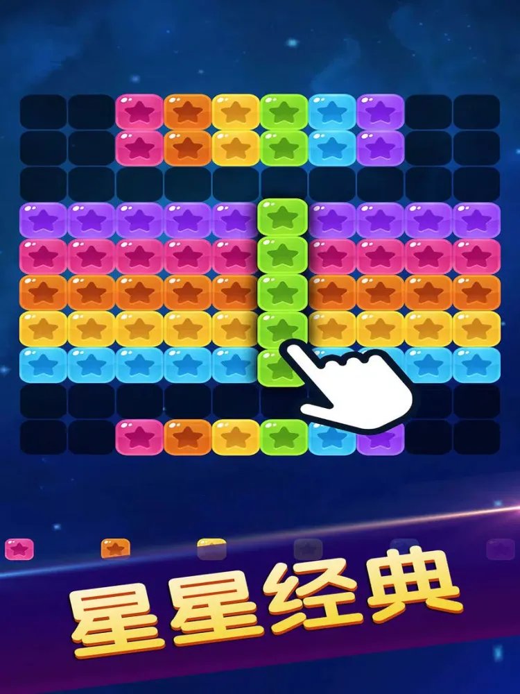 ภาพหน้าจอของ 星星消灭2 - 免费天天单机消除游戏 iPad 