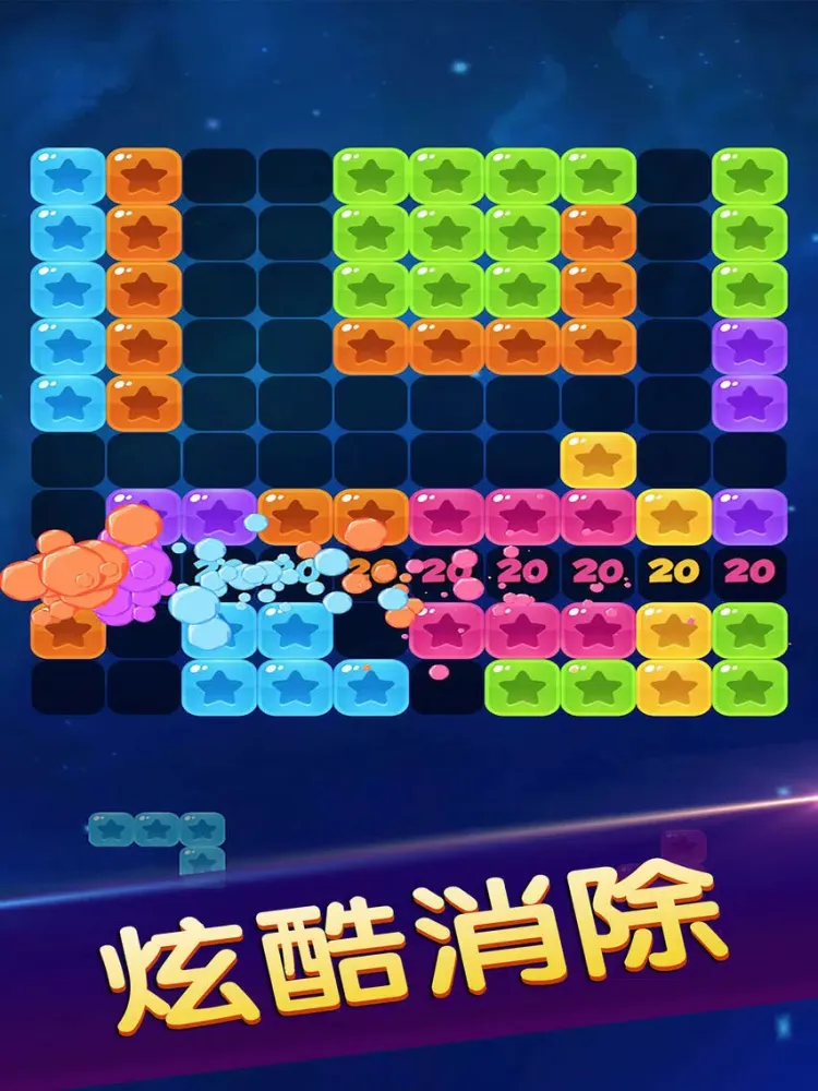 ภาพหน้าจอของ 星星消灭2 - 免费天天单机消除游戏 iPad 
