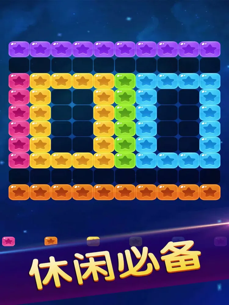 ภาพหน้าจอของ 星星消灭2 - 免费天天单机消除游戏 iPad 