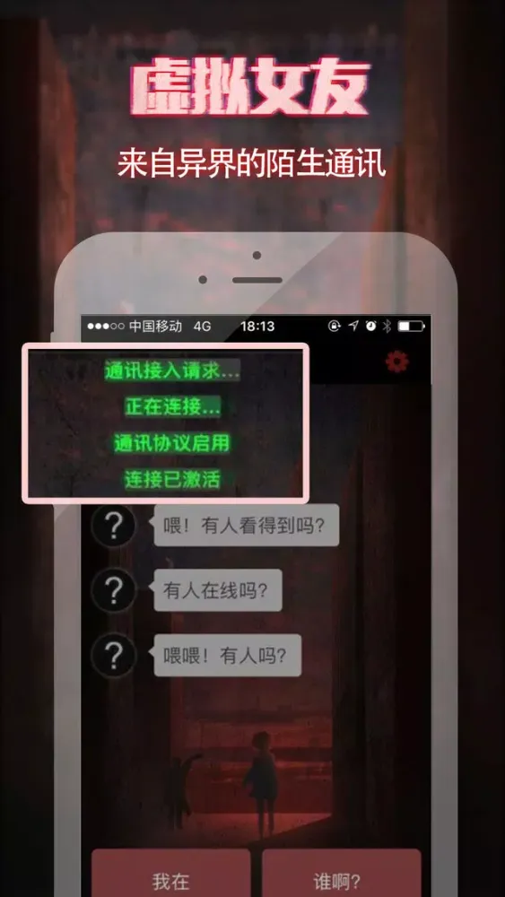 Скриншоты 虚拟女友：密室生存逃脱的文字冒险手游