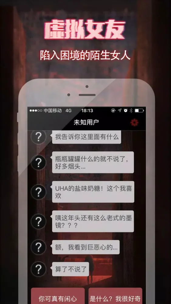 Скриншоты 虚拟女友：密室生存逃脱的文字冒险手游