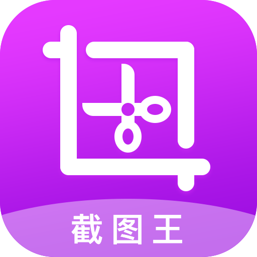截图王的圖標