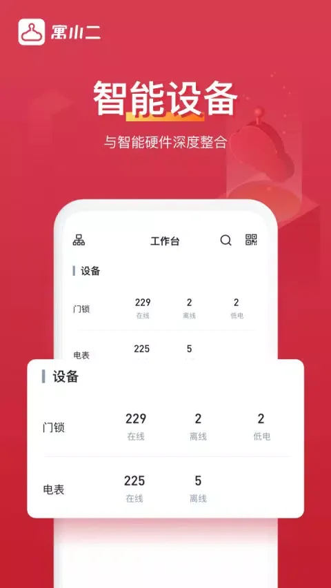 Скриншоты 寓小二