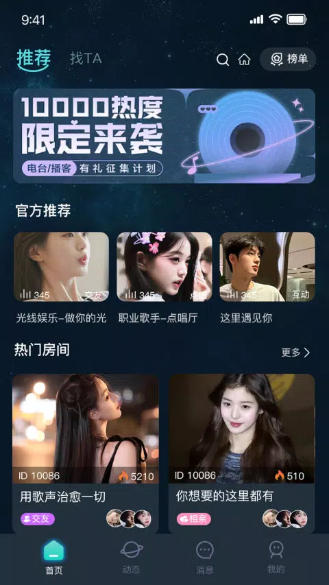 嘀哩语音的應用截圖1