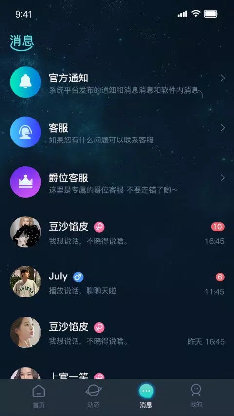 嘀哩语音的應用截圖2