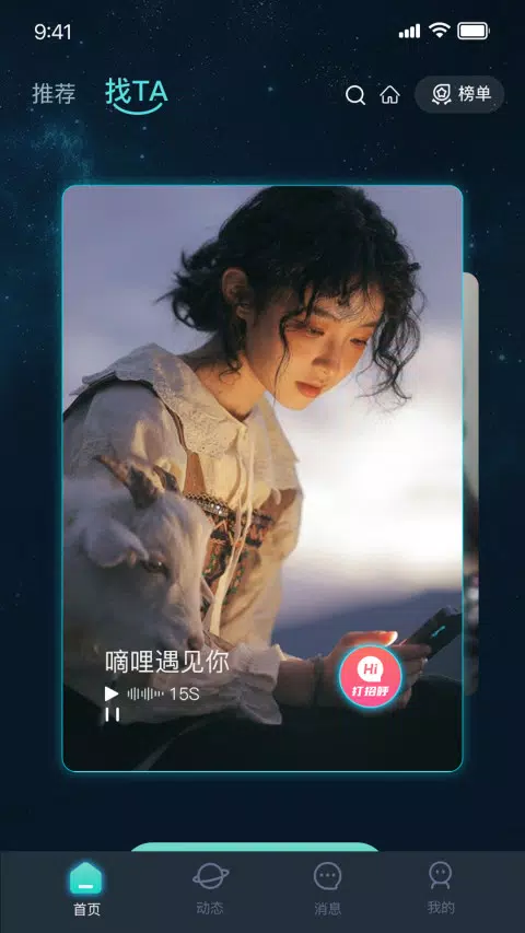 嘀哩语音的應用截圖4