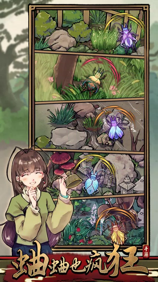 蛐蛐也疯狂 Screenshots1