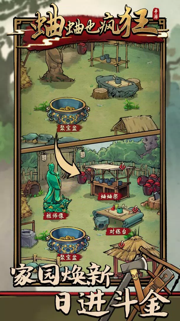 蛐蛐也疯狂 Screenshots3