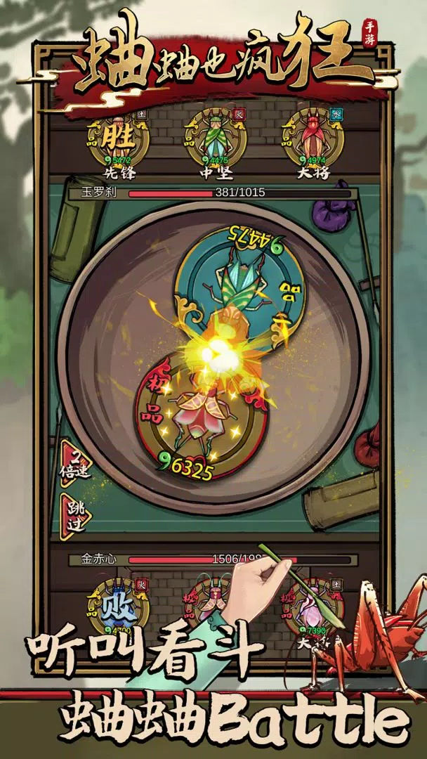 蛐蛐也疯狂 Screenshots4