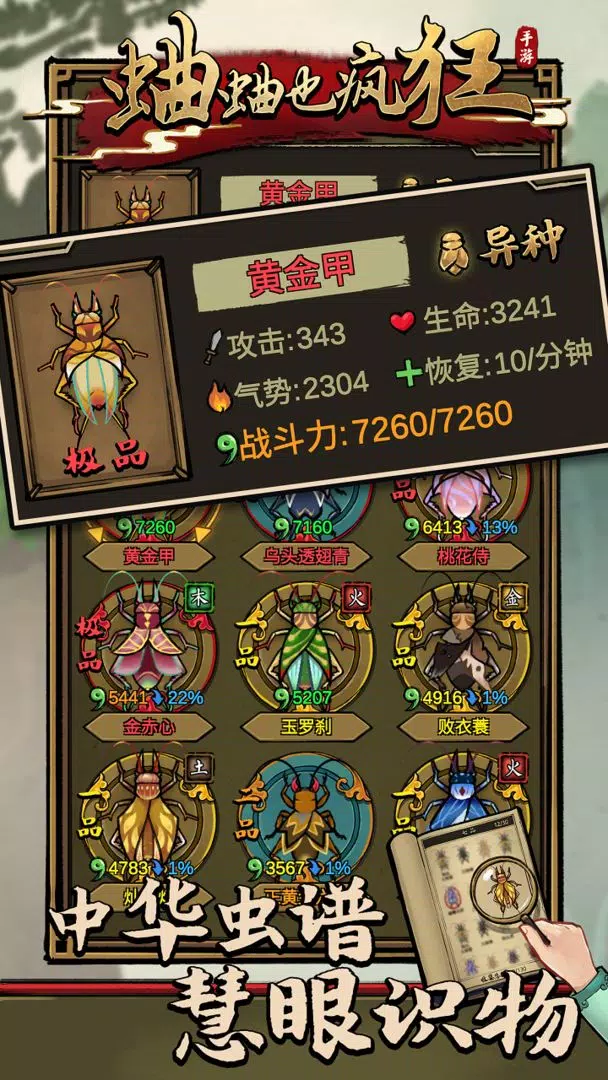蛐蛐也疯狂 Screenshots5