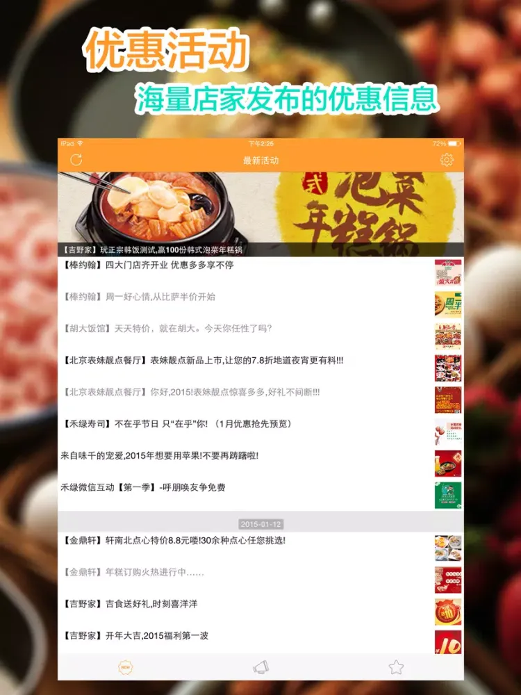 餐厅活动－省钱利器,要会吃,还要吃优惠 iPad  سکرین شاٹس